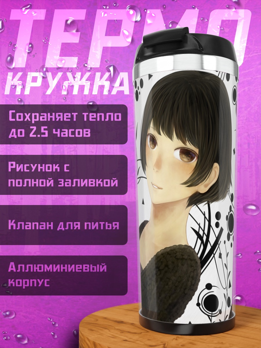 Термокружка Лэйн Ивакура в кругах