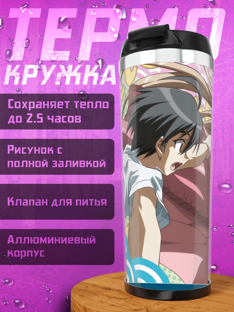 Термокружка Нагасуми и Сето-сан