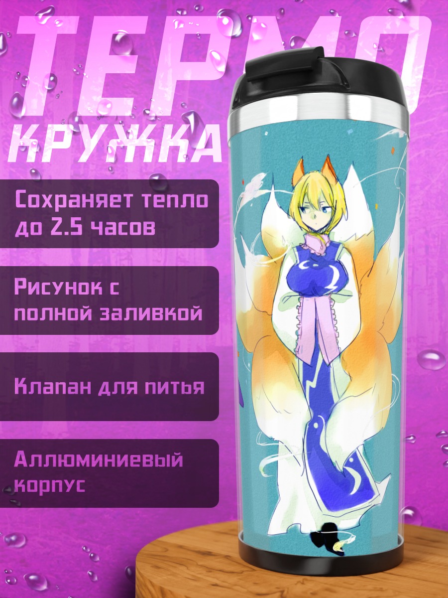 Термокружка Мамизо Футацуива и Ран