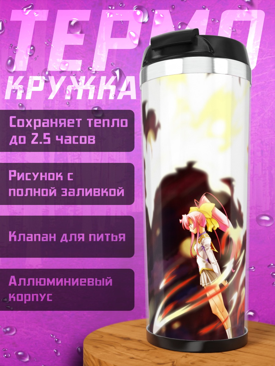 Термокружка Наки Хаясака в пламени