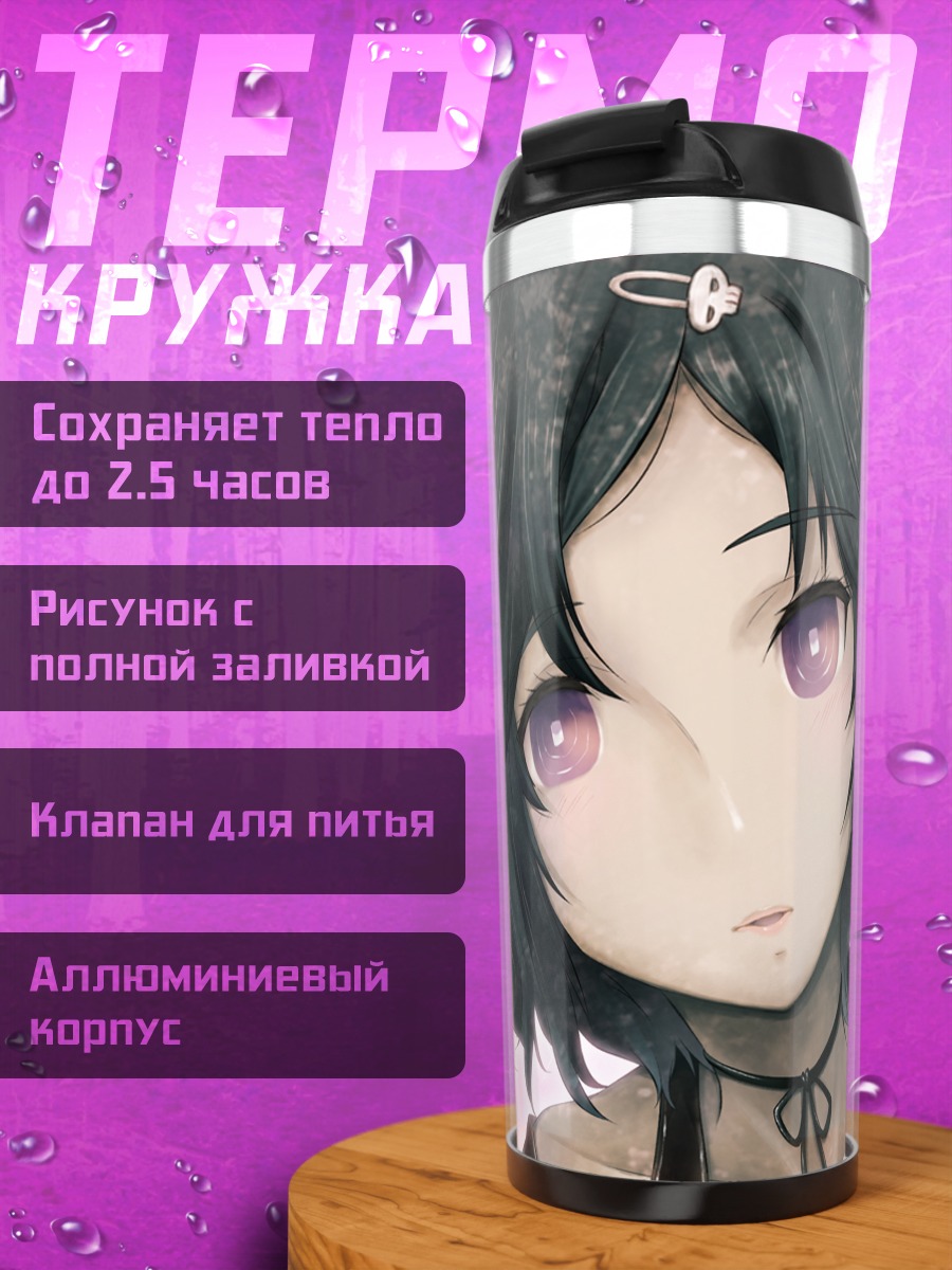 Термокружка Рука Урушибара в розовом