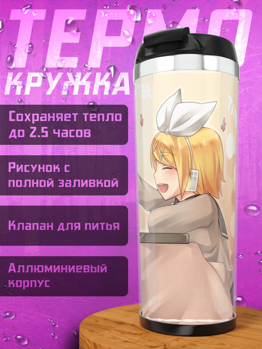 Термокружка Рин Кагамин и Кайто