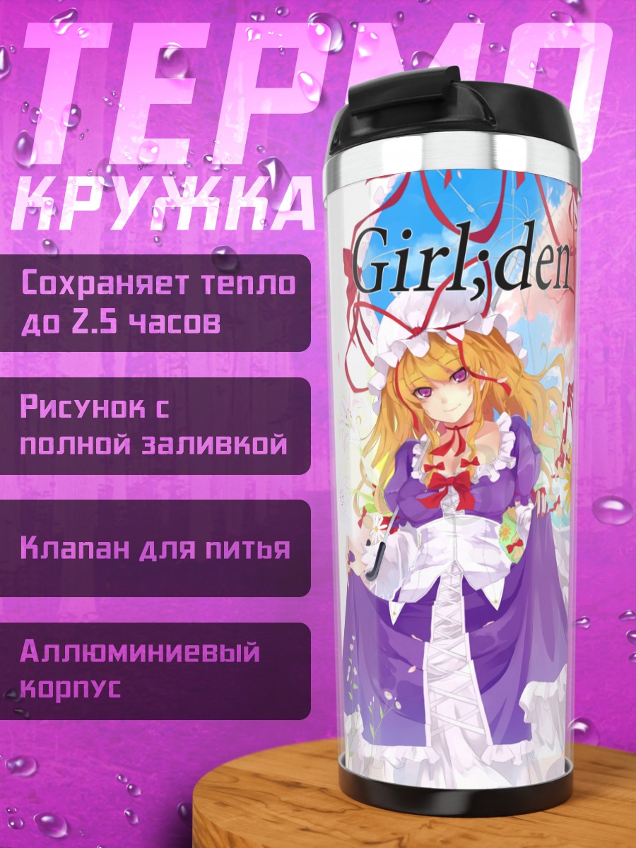 Термокружка Юкари Якумо в платье