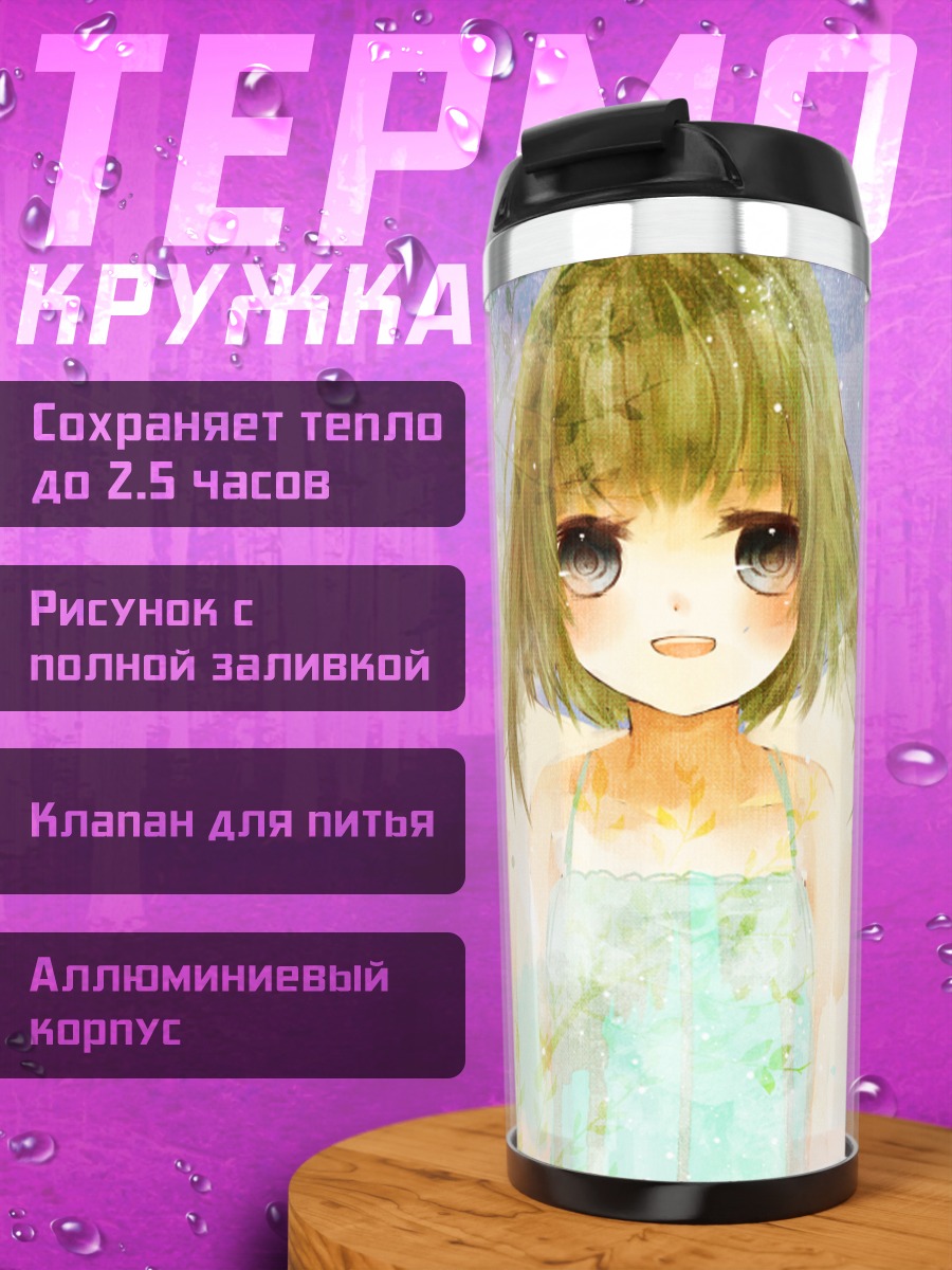 Термокружка Гуми с крыльями