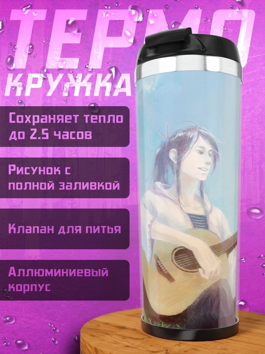 Термокружка Гакупо Камуи с гитарой