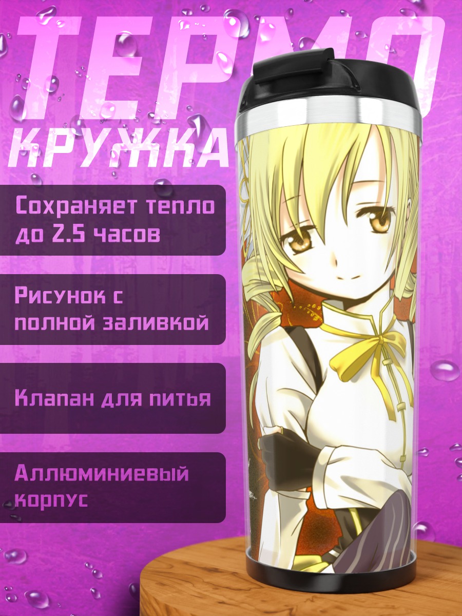 Термокружка Шарлотта и Мами