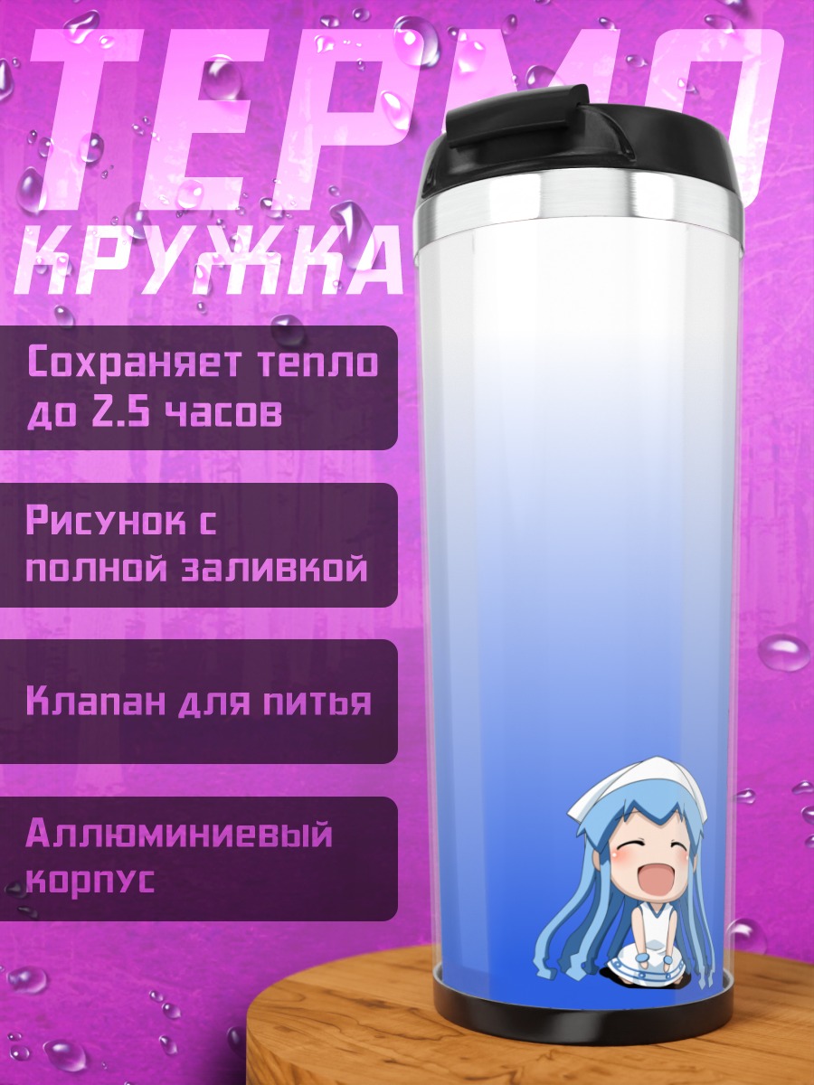 Термокружка Икамусуме в радости