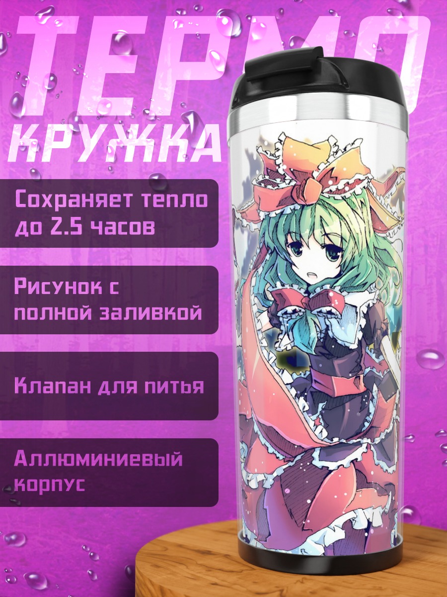 Термокружка Хина Кагияма в платье