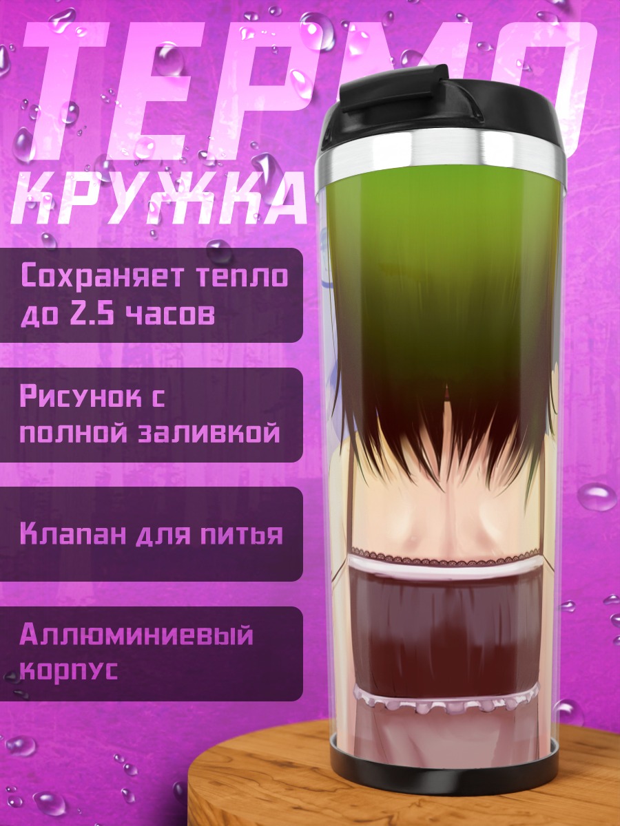 Термокружка Гуми у окна