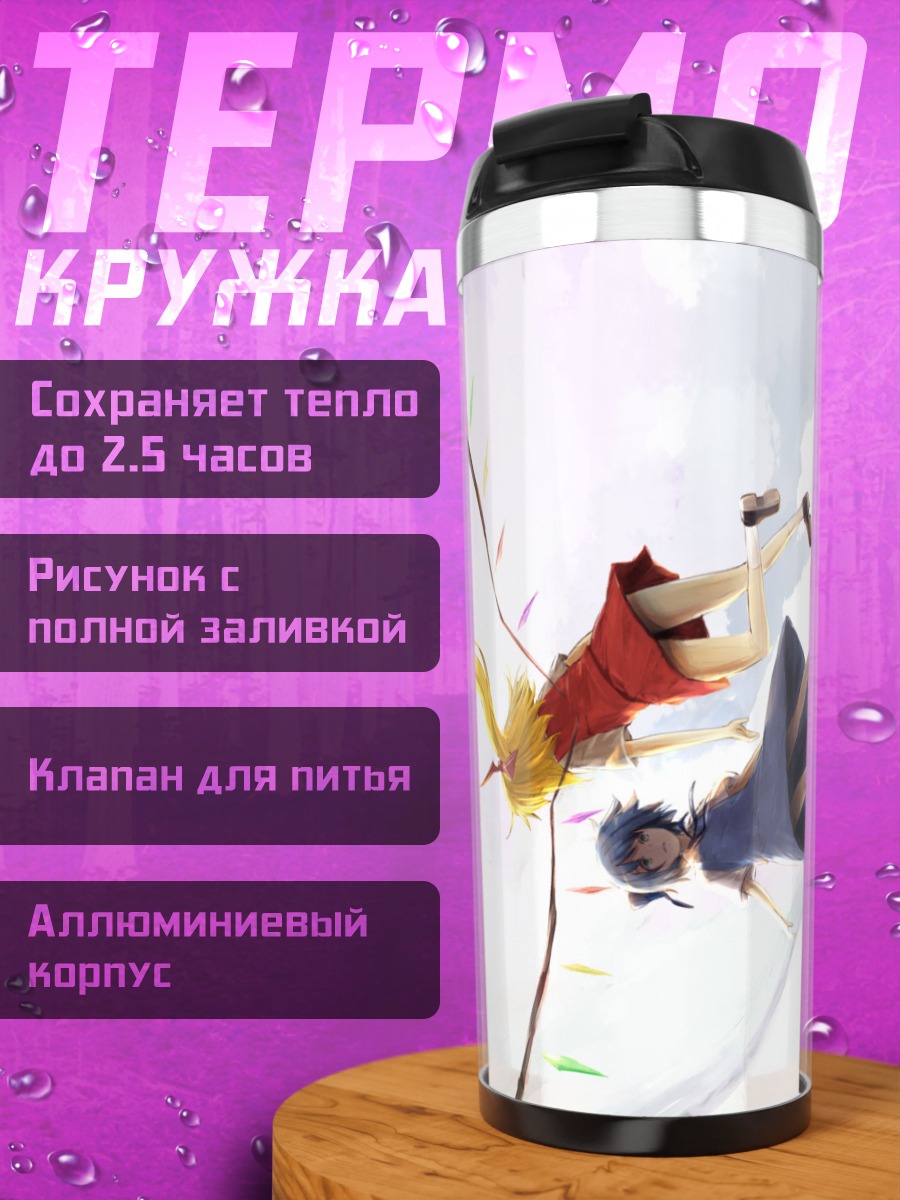 Термокружка Сирно и Фландр