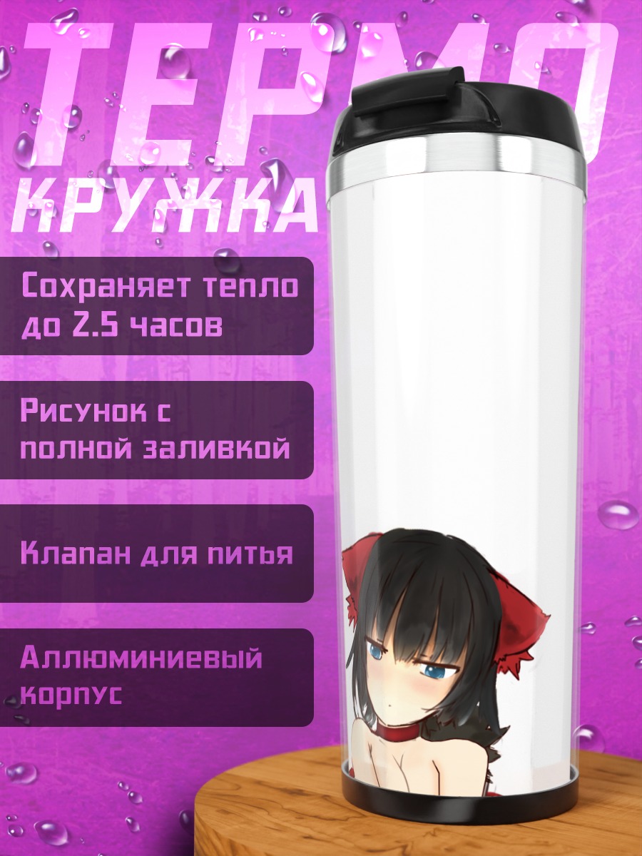 Термокружка Девушка с ушками