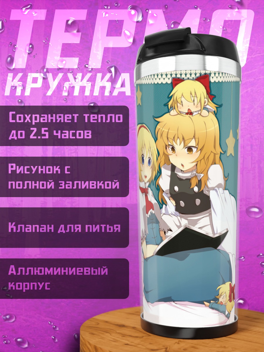 Термокружка Алиса Маргатройд с книгой