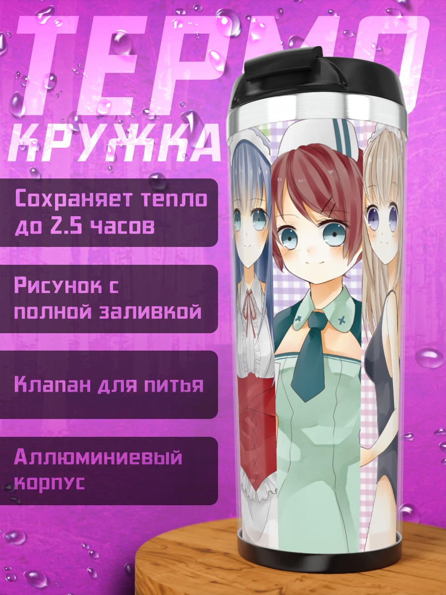Термокружка Горничные в купальниках