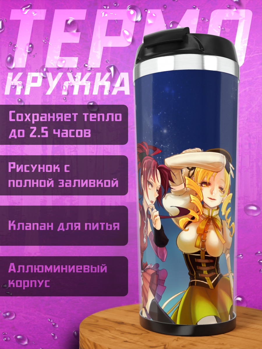 Термокружка Мадока Магика и подруги