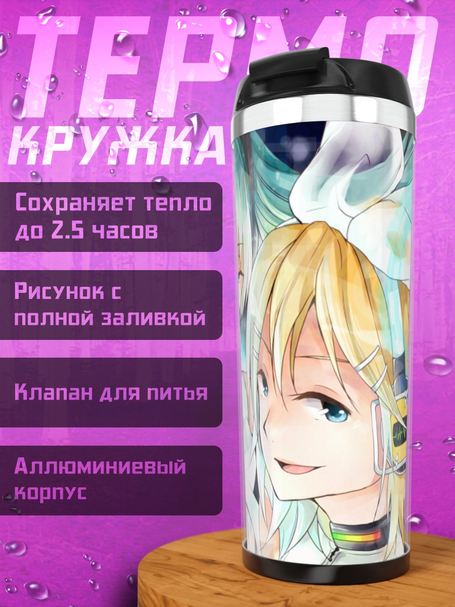 Термокружка Мику Хацунэ и Кагамине