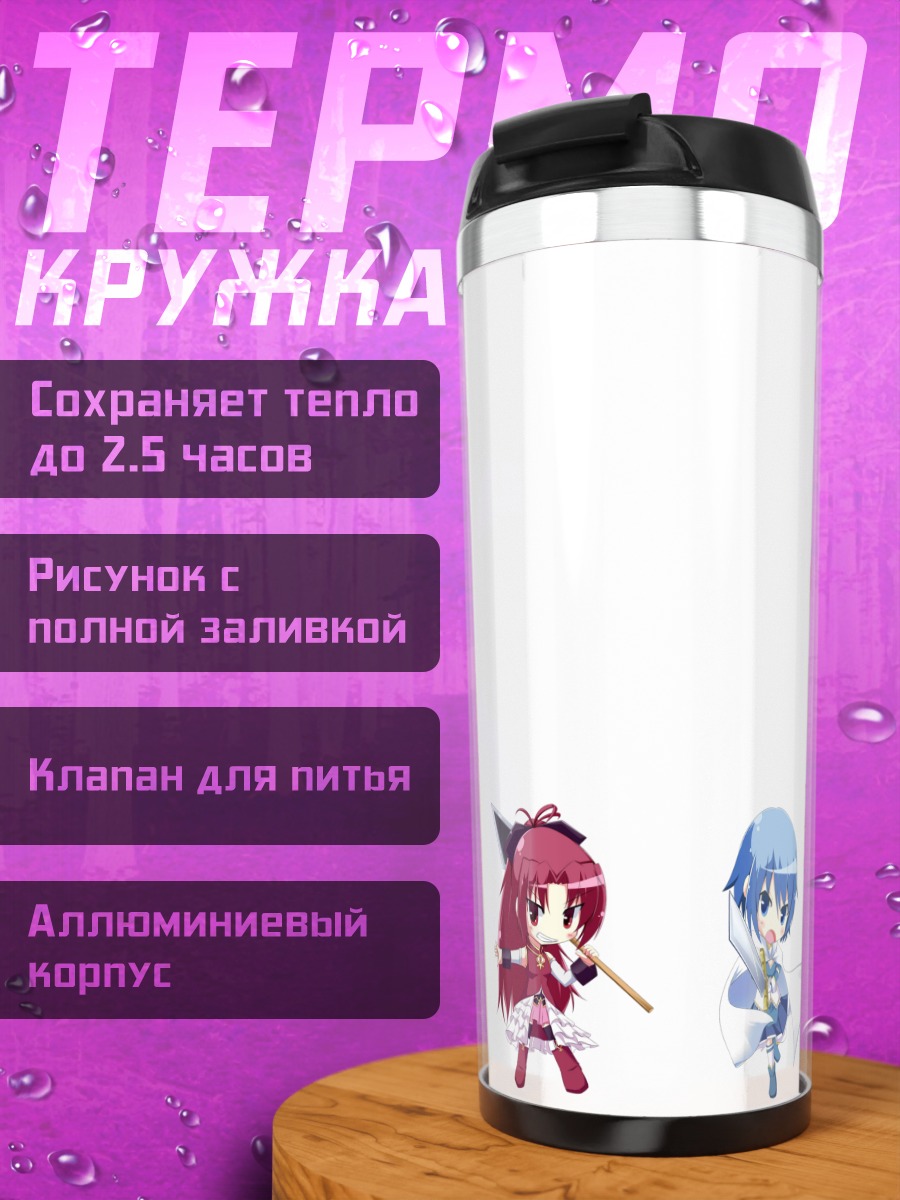 Термокружка Мадока и подруги