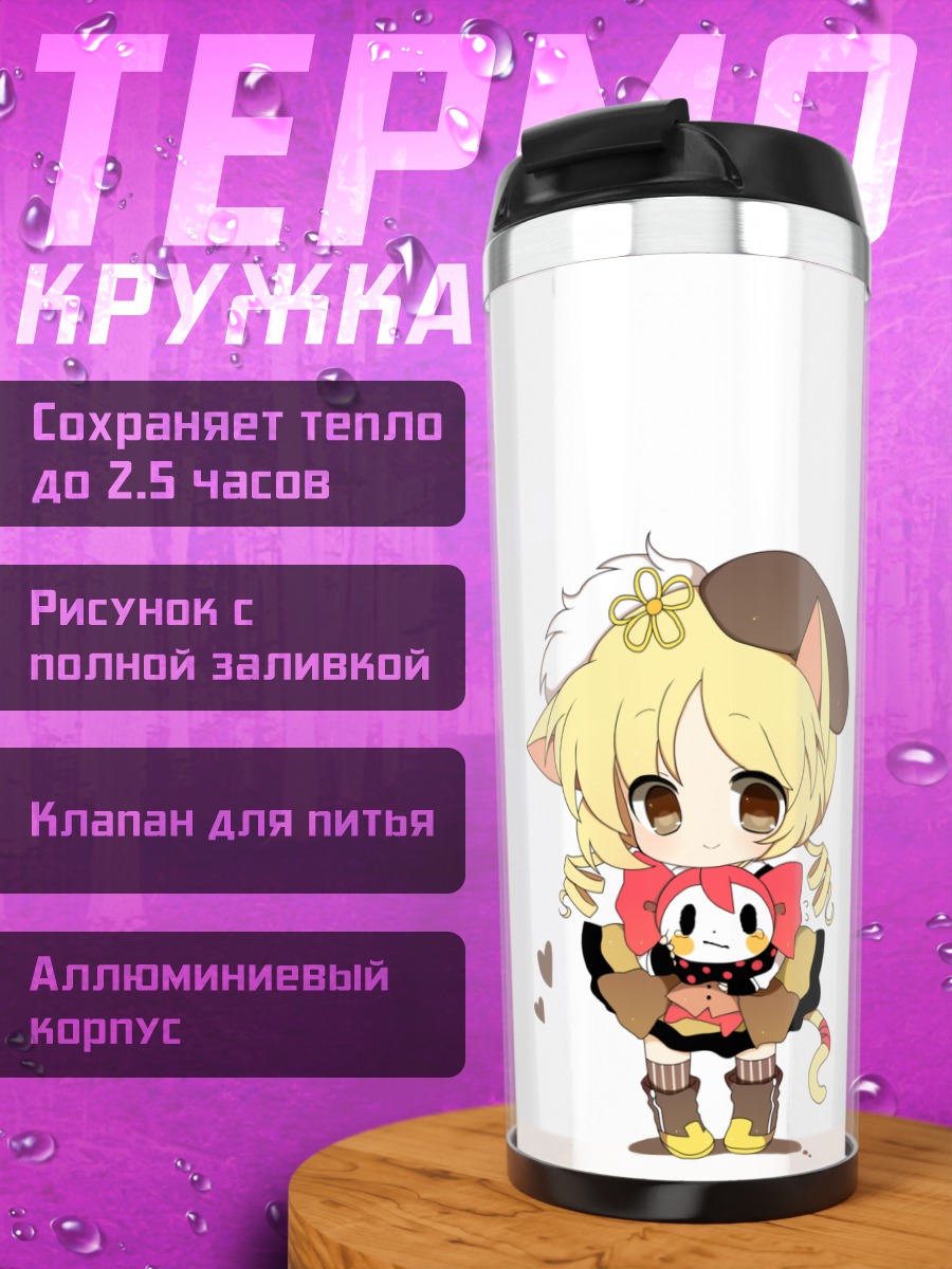 Термокружка Шарлотта и Мами