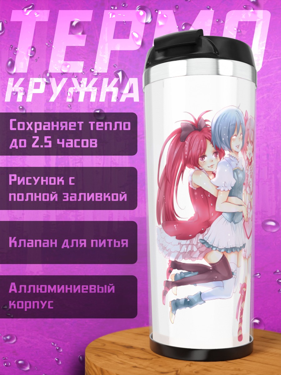Термокружка Мадока Магика подруги