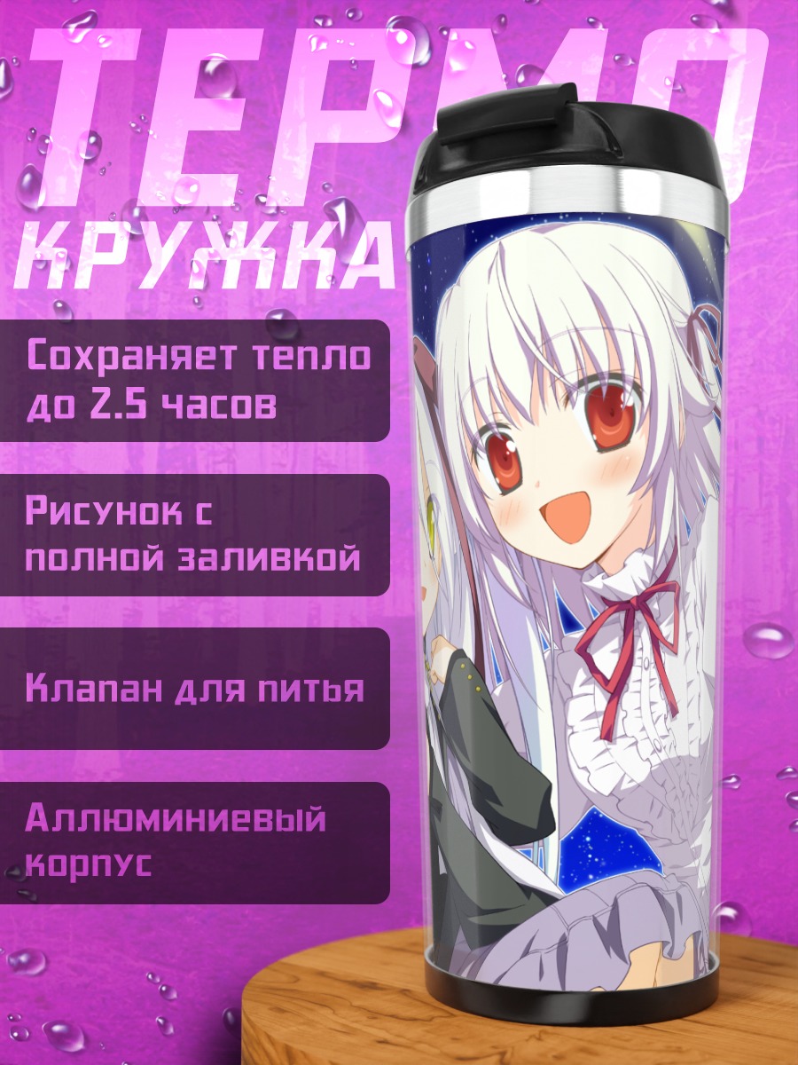 Термокружка Эфемераль и Юме