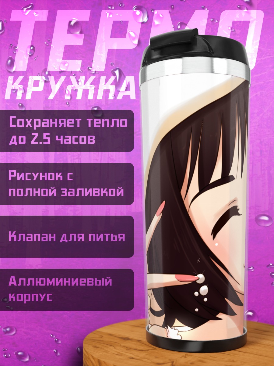 Термокружка Харука Амами под зонтом