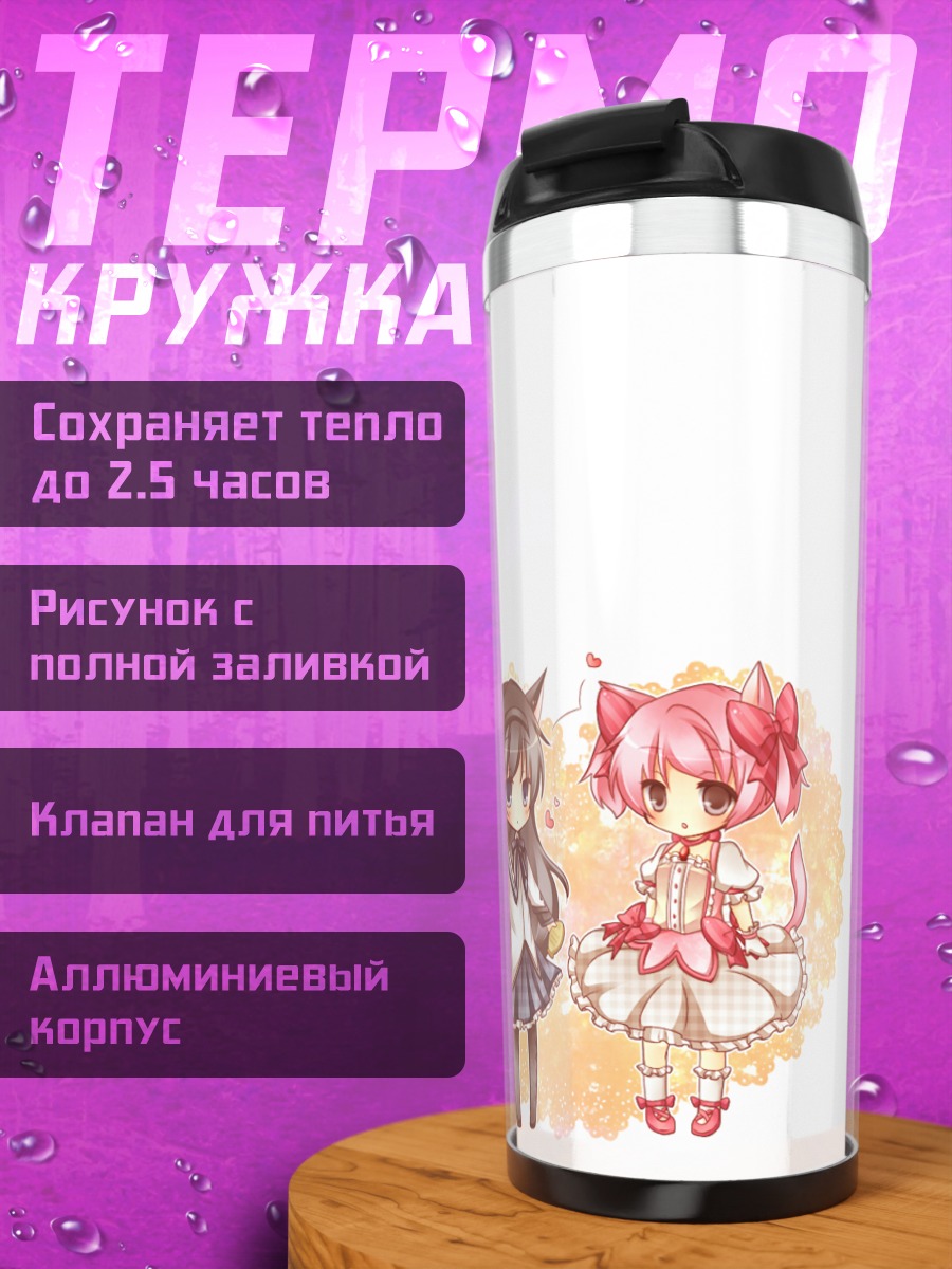 Термокружка Хомура и Мадока