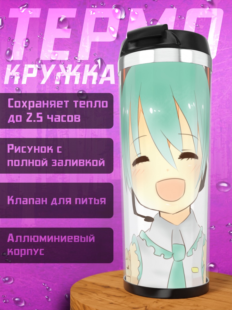 Термокружка Мику Хацунэ улыбается