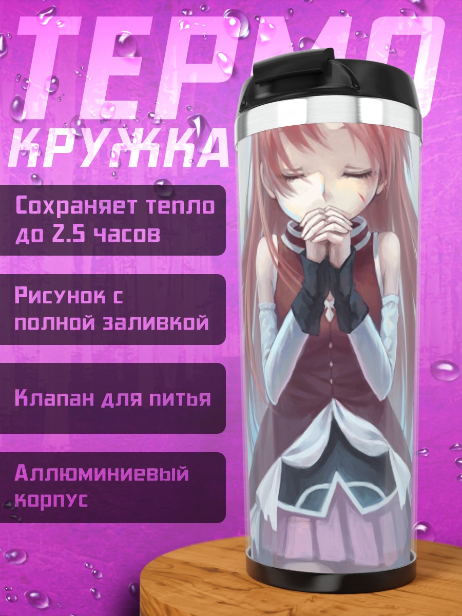 Термокружка Кёко Сакура в молитве