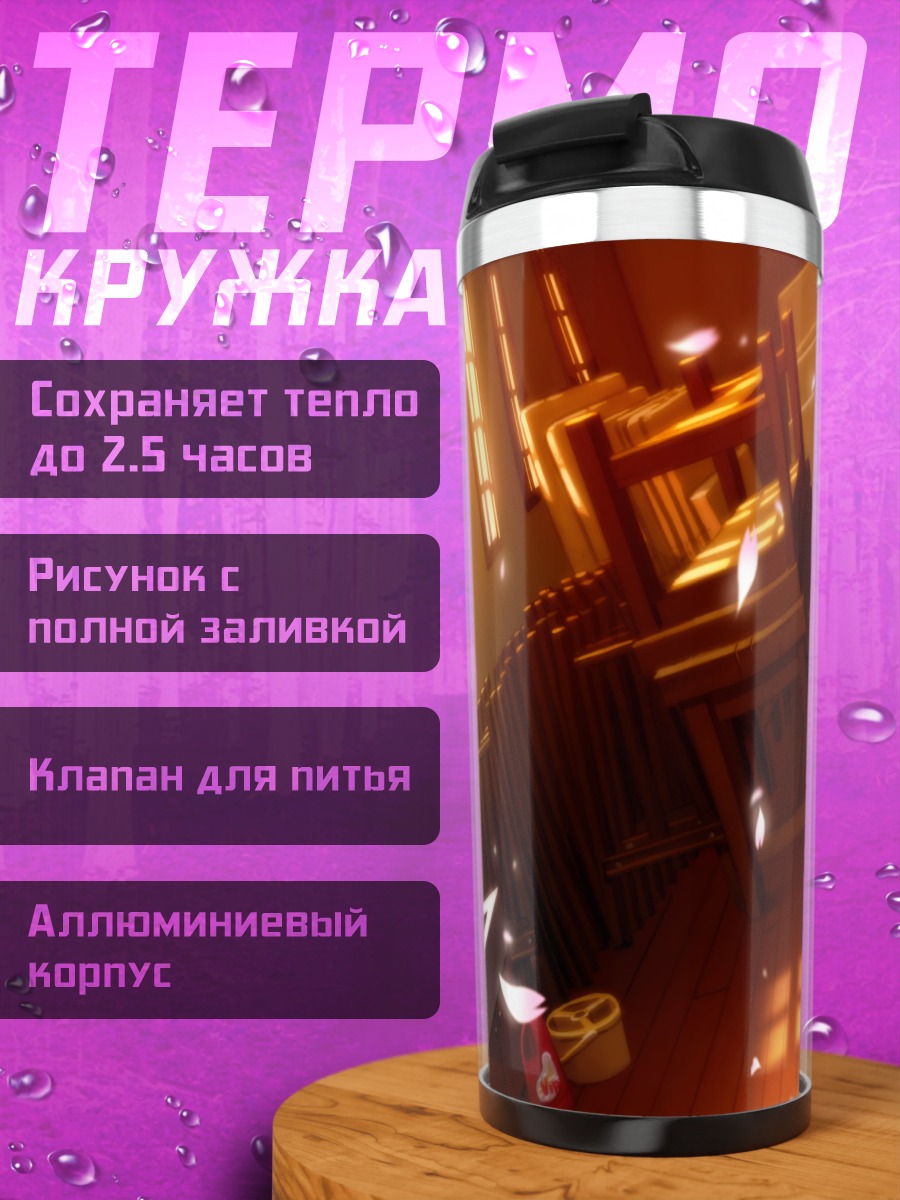 Термокружка Солнечный класс