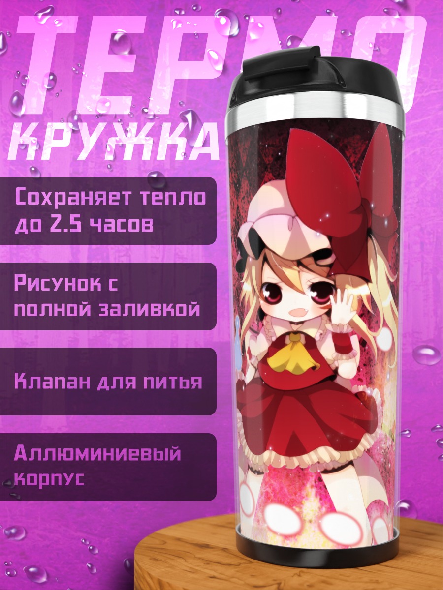 Термокружка Фландр Скарлет в огнях