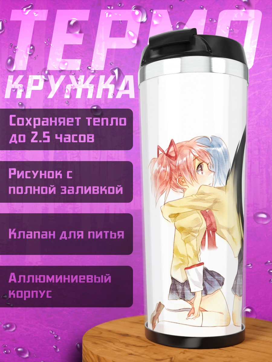 Термокружка Мадока и Саяка