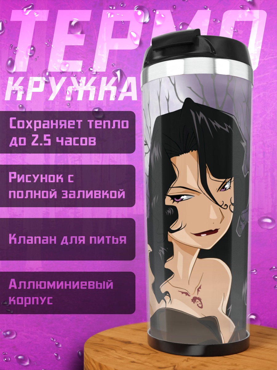 Термокружка Ласт из Стального алхимика