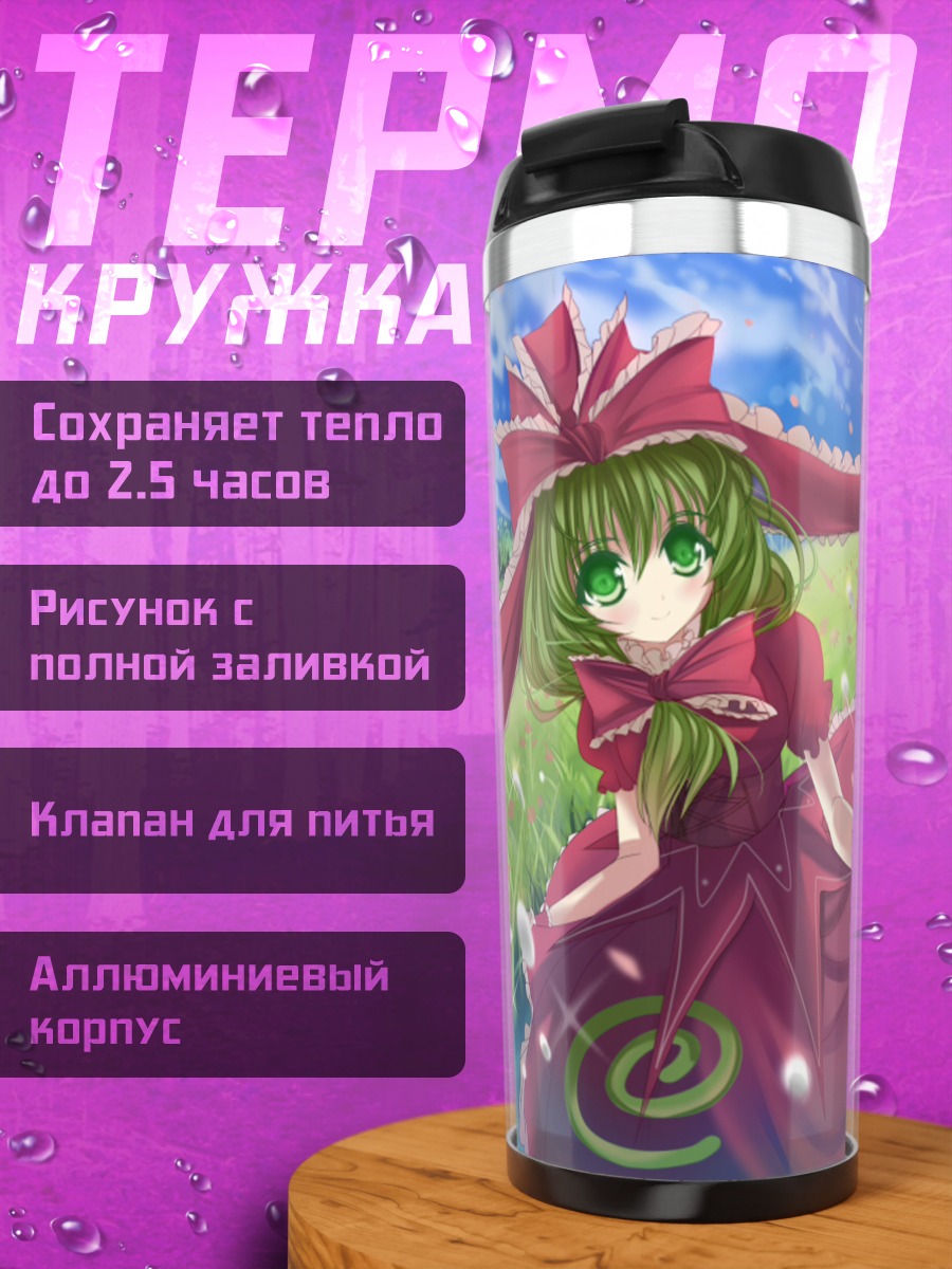 Термокружка Хина Кагияма в платье