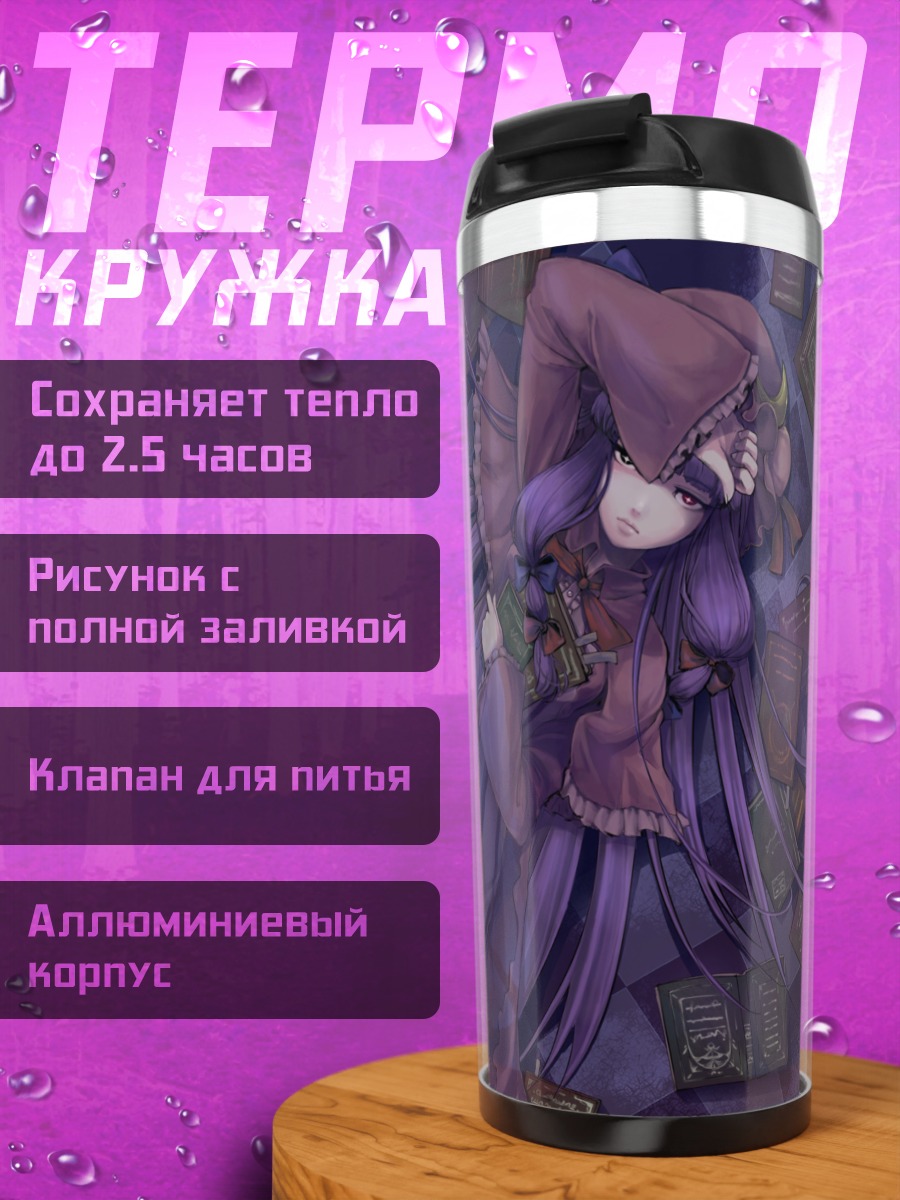 Термокружка Пачули Ноледж в книгах