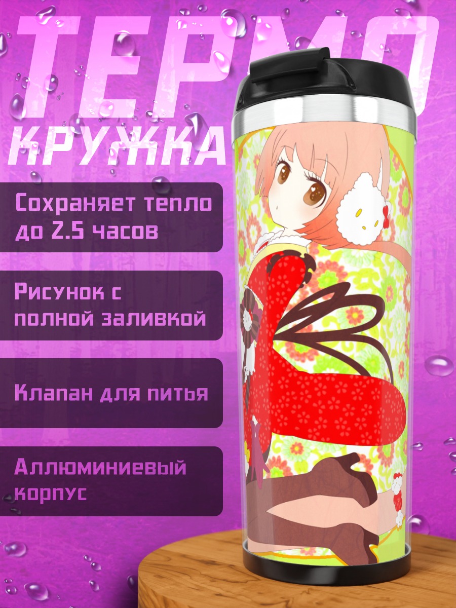 Термокружка Ироха Некомура в цветах