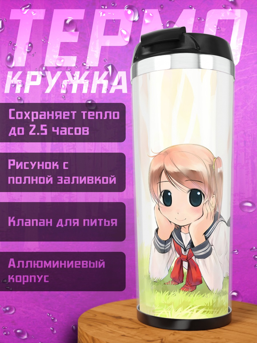 Термокружка Школьница на траве