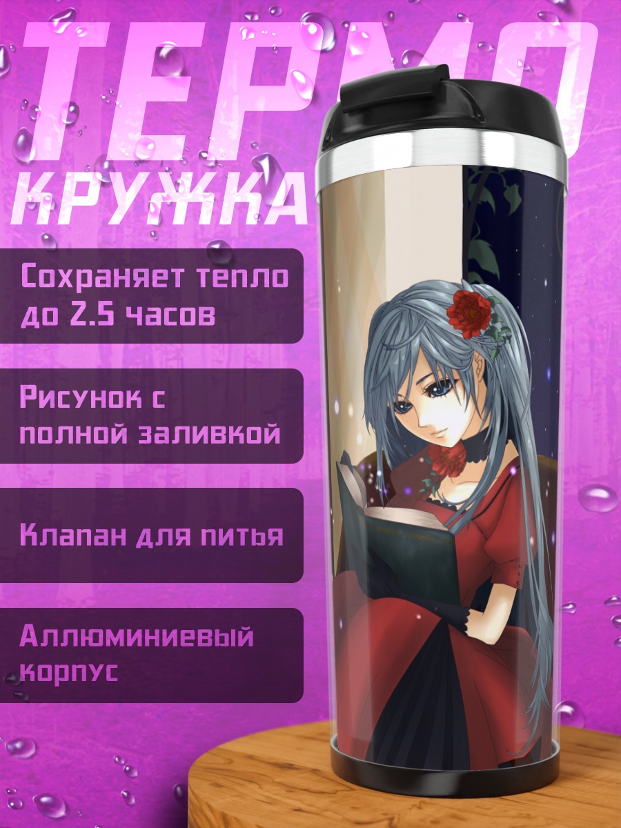 Термокружка Мику Хацунэ в библиотеке