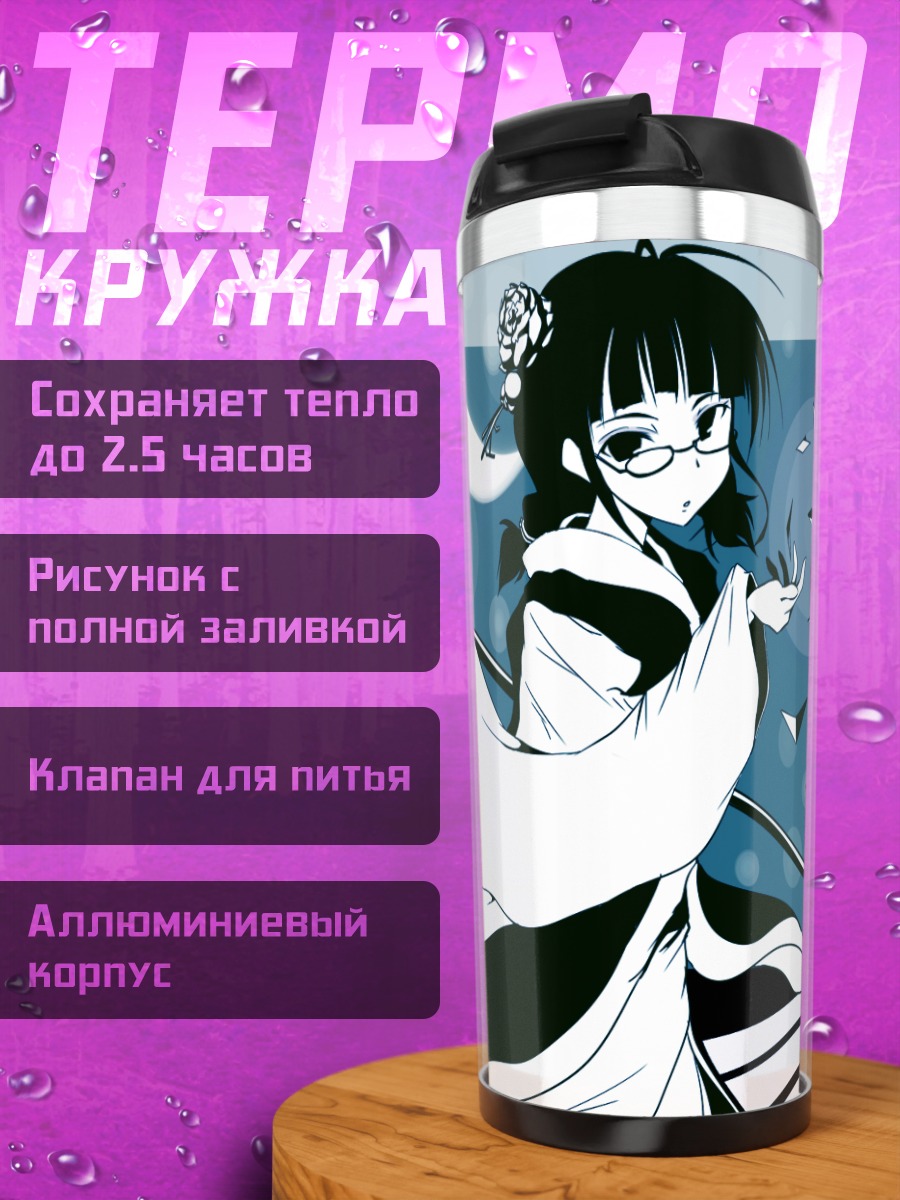 Термокружка Рицуко Акидзуки и кот
