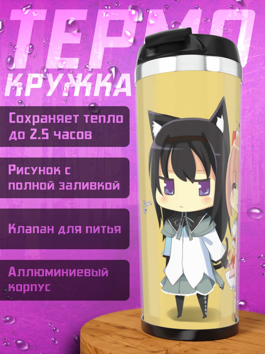 Термокружка Хомура и Мадока