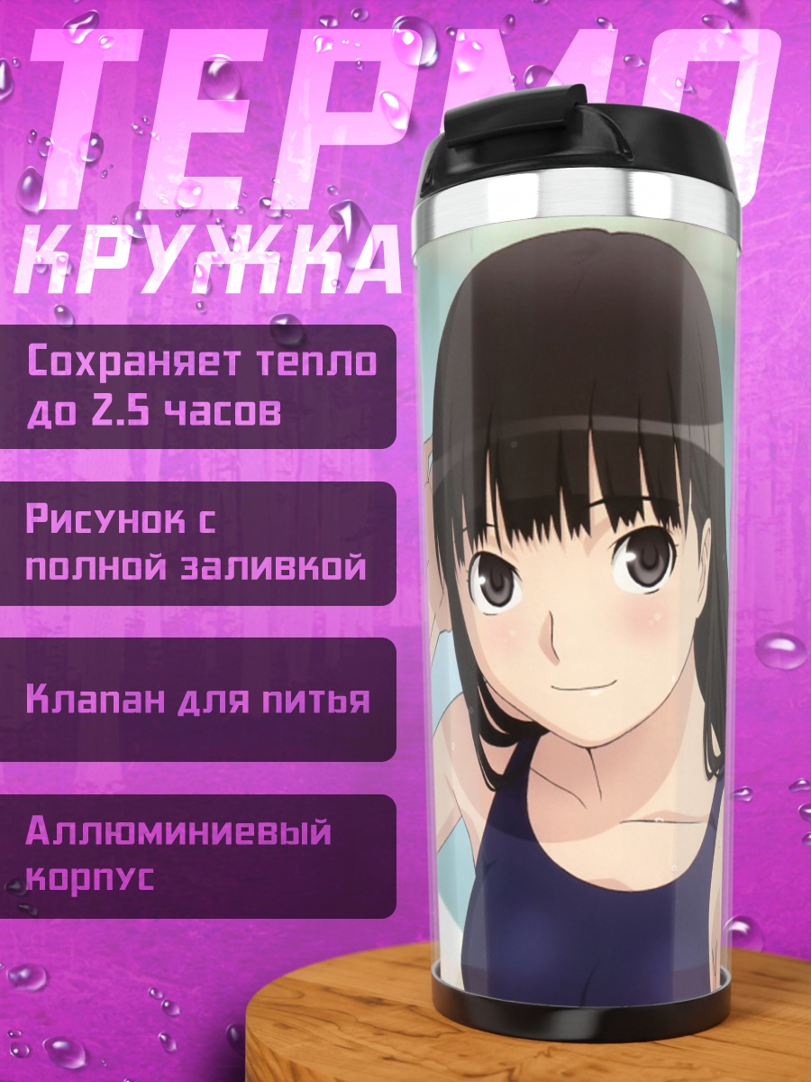 Термокружка Цукаса Аяцудзи в бассейне