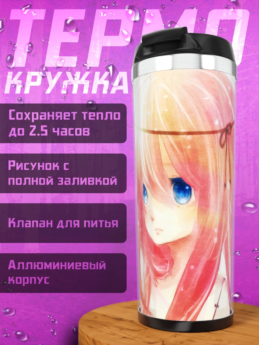 Термокружка Лука Мегурин в сердце