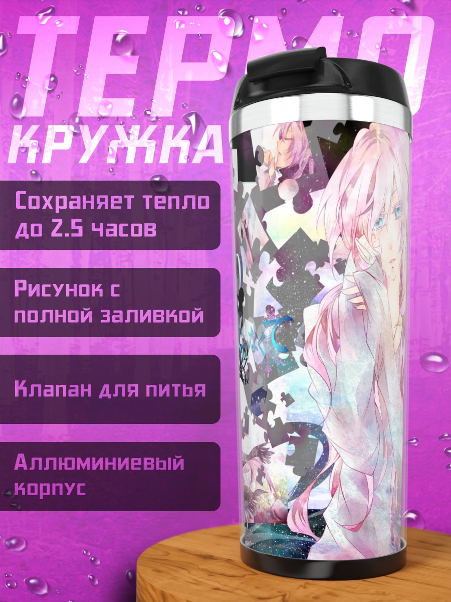 Термокружка Лука Мегурин в цветах