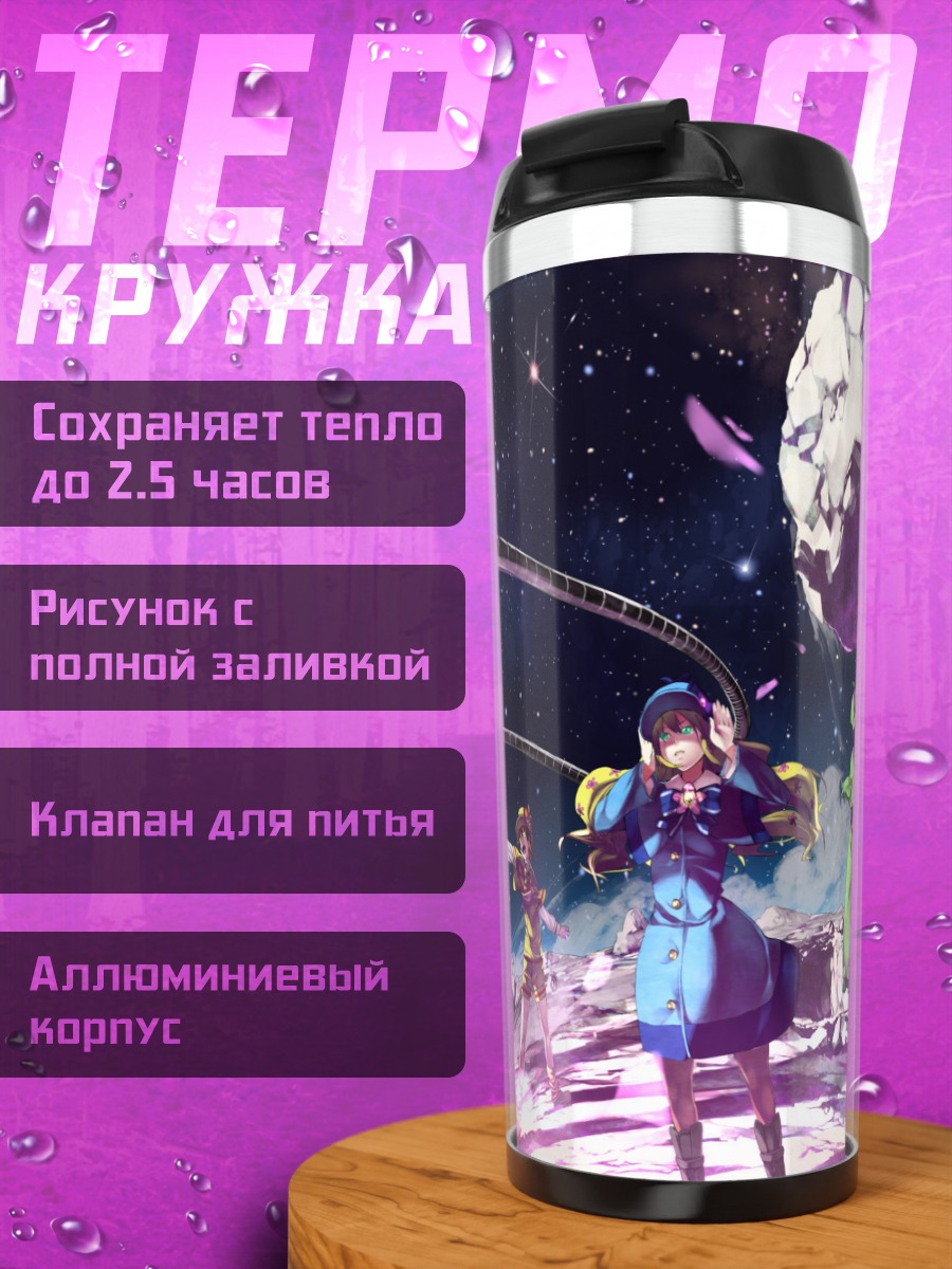 Термокружка Корделия Глаука и детективы