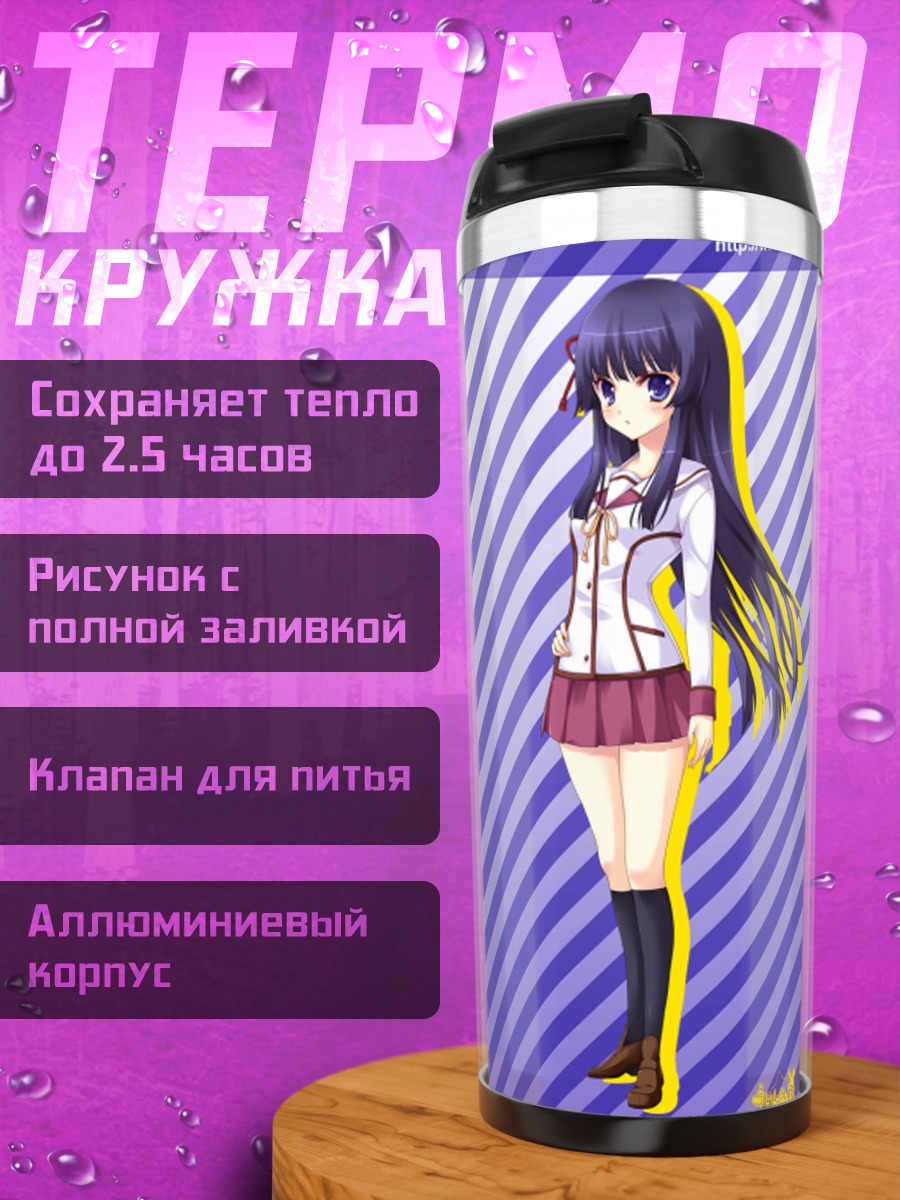 Термокружка Химэно Сигурэсато в полоску