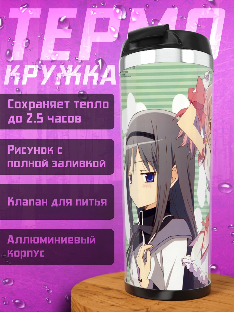 Термокружка Мадока и подруги