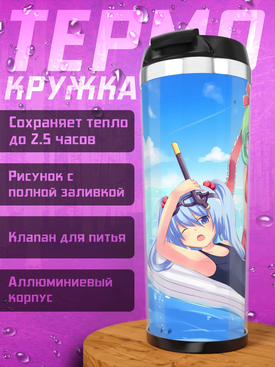 Термокружка Хина Кагияма на пляже