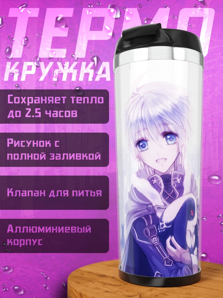 Термокружка Белый кролик в замке