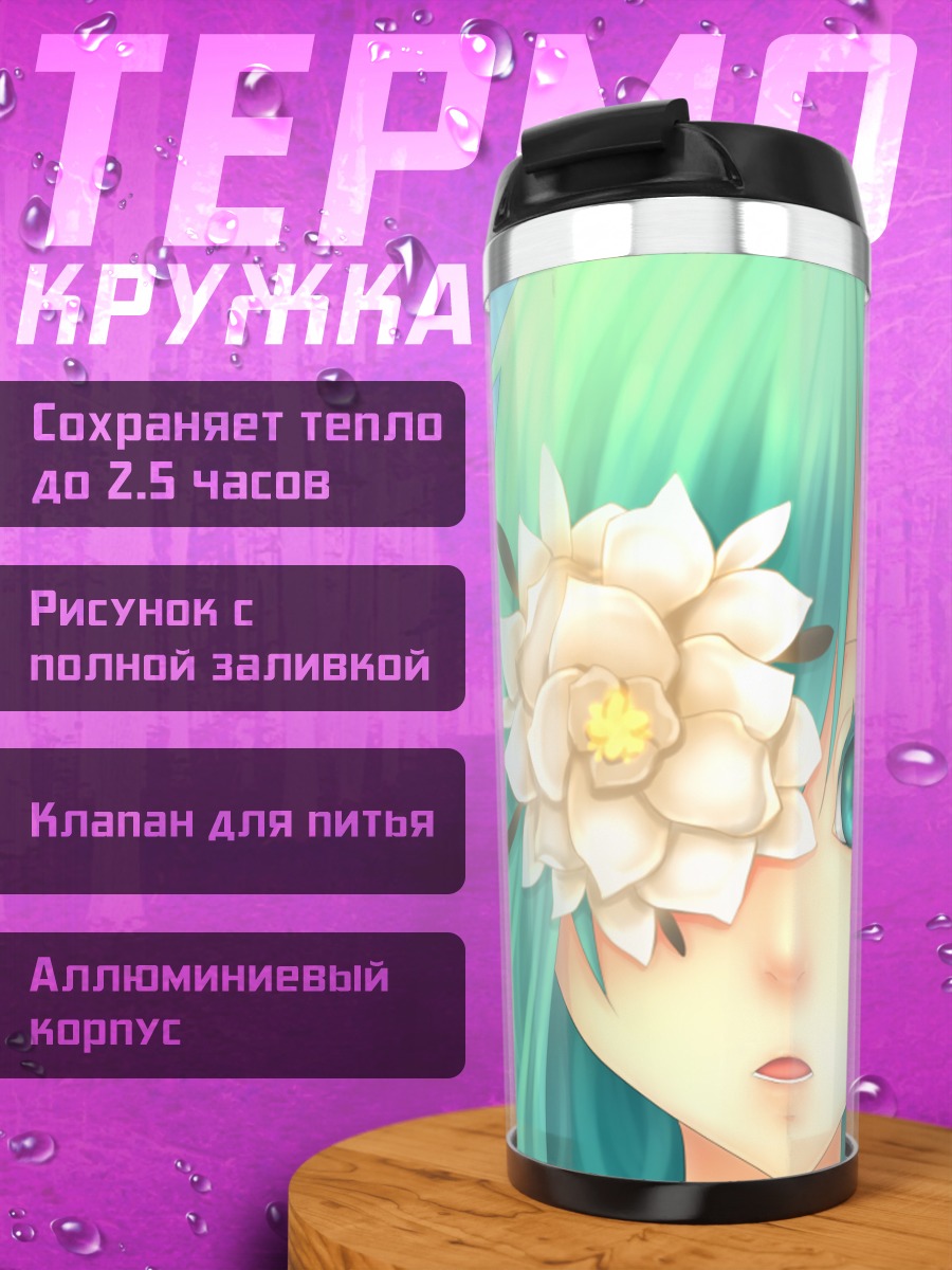 Термокружка Мику Хацунэ с цветком