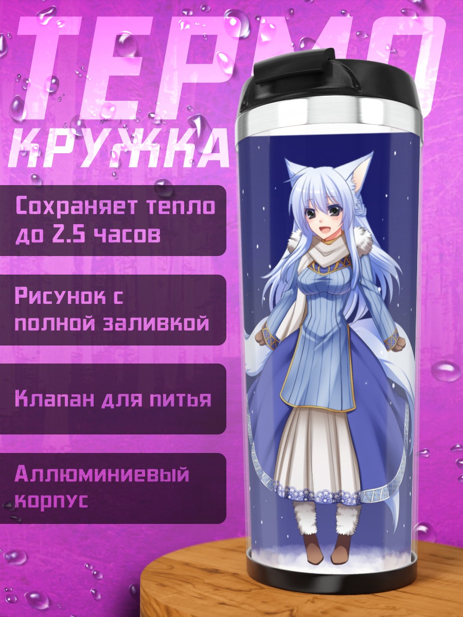 Термокружка Девушка-лиса в снегу