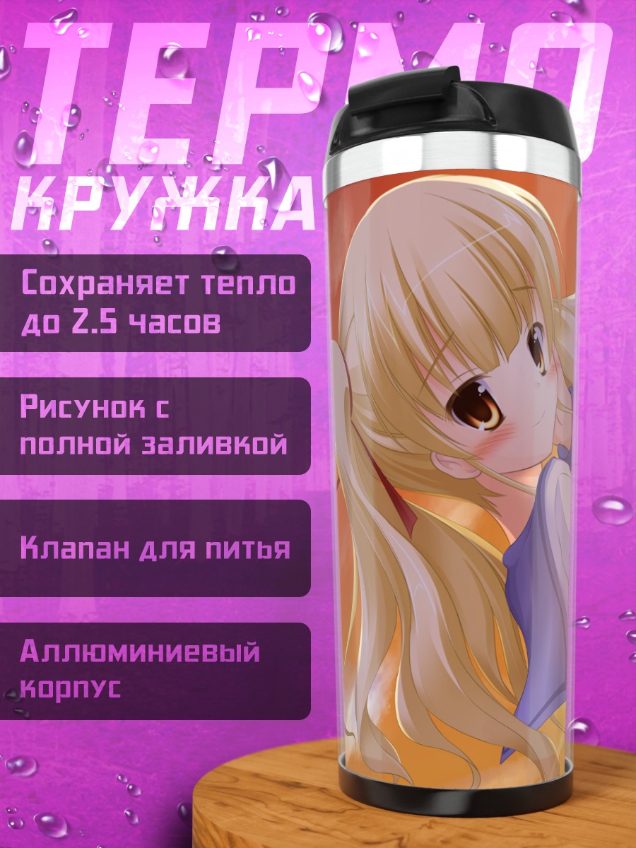Термокружка Юса в лучах солнца