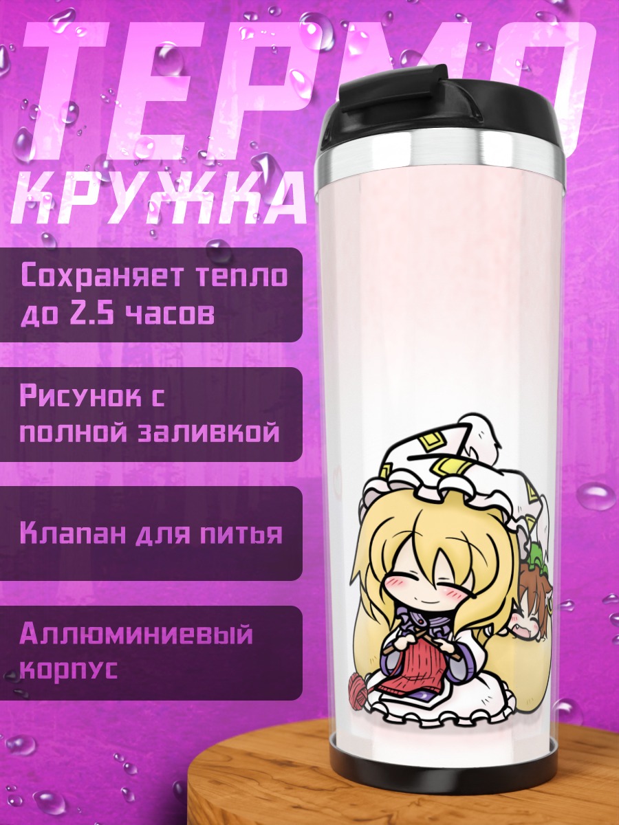 Термокружка Чэнь и Ран